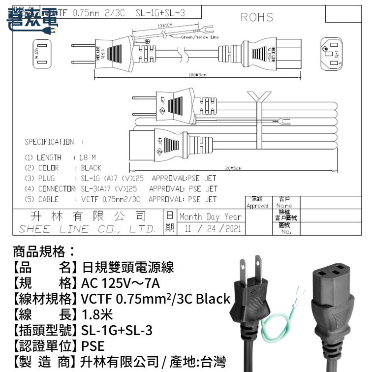 日規電源中繼線 2PIN公插+品字頭母插