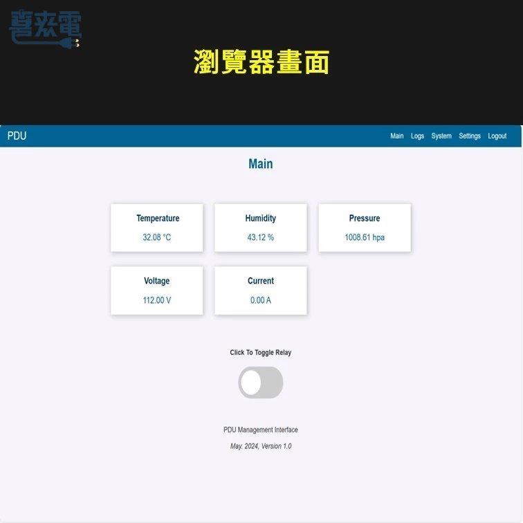 智能監控型排插 遠端監控電流、電壓、溫度