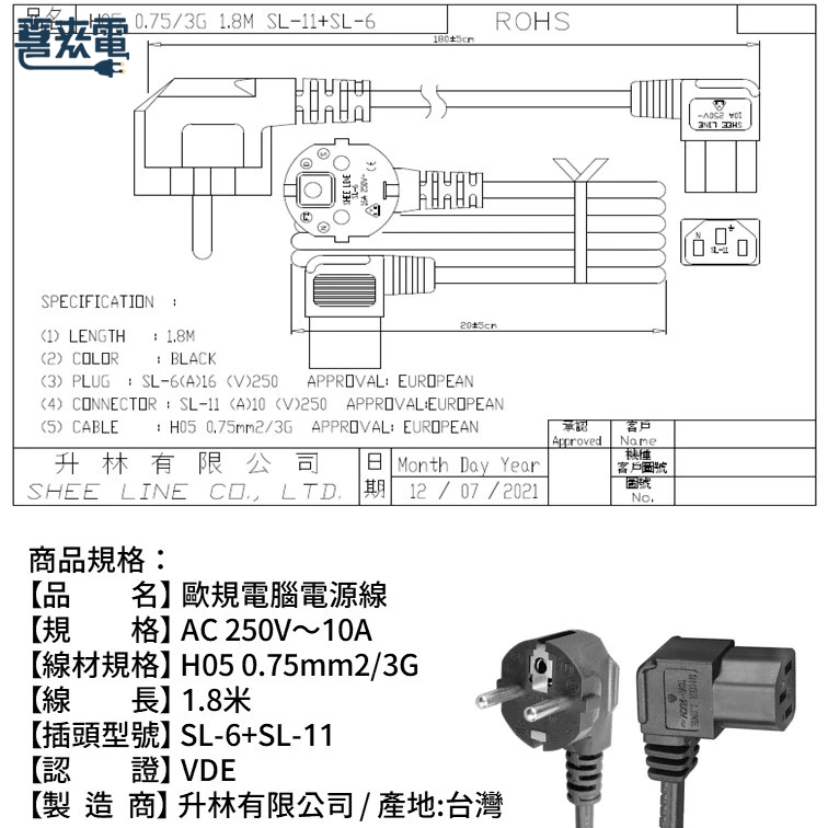 歐規電源線 品字頭母插/90度直角插頭/C13插座/10A/1.8M