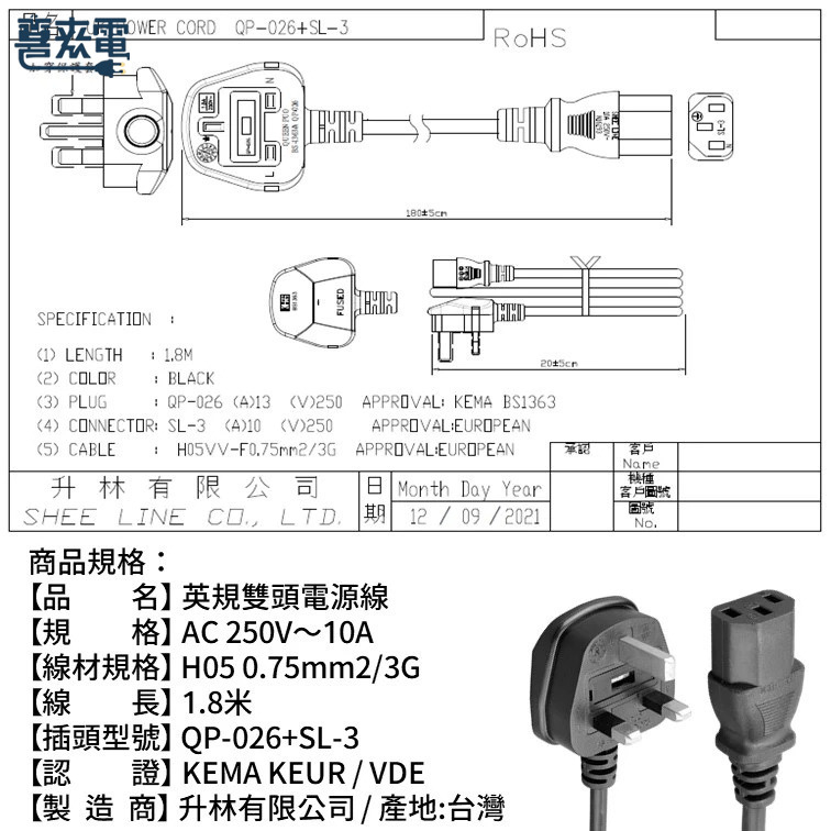英規分離式電源線 3PIN公插+品字頭母插