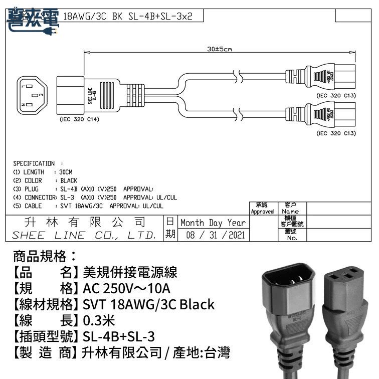 美規一分二Y型電源線C14+雙C13