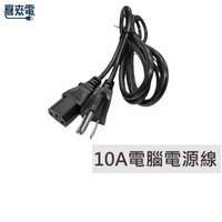 美規分離式電源線 18AWG 3PIN公插+品字頭母插
