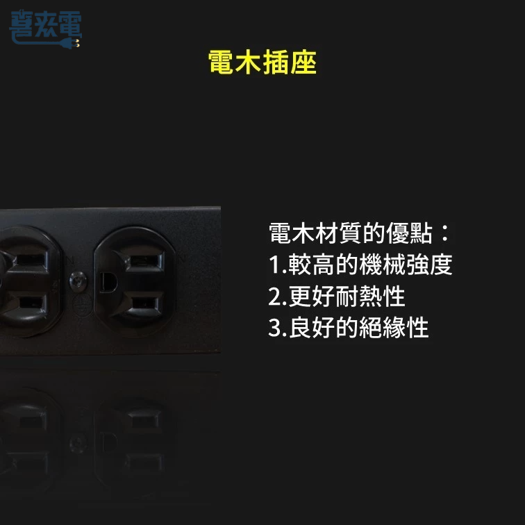 智能監控型排插 遠端監控電流、電壓、溫度