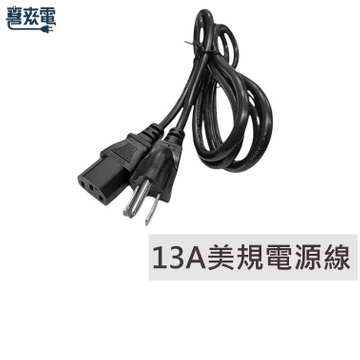 美規中繼線 16AWG/C13插座/13A/1.8M