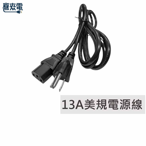 美規中繼線 16AWG/C13插座/13A/1.8M