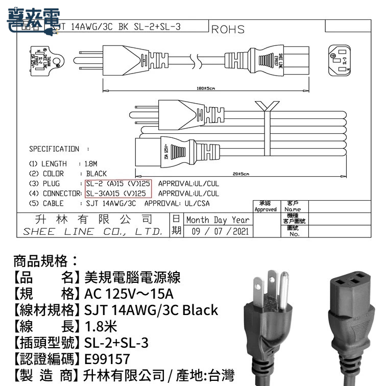 美規中繼線 14AWG/C13插座/15A/1.8M