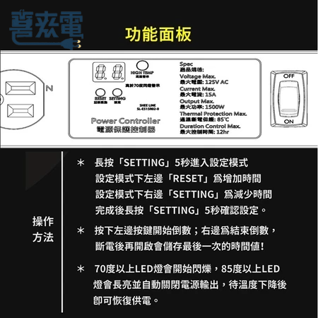 升林-喜來電 電源保護控制器/數位定時延長線/過溫斷電/過載保護