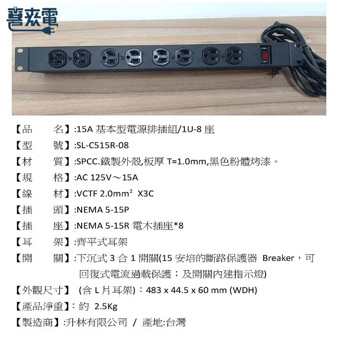基本型8座机柜延长线 15A电源组 3M 通过台规认证