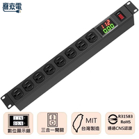 下潛式切換開關 15A LED數位型電流表 櫃排插中繼線線 1U 8座 通過台規認證