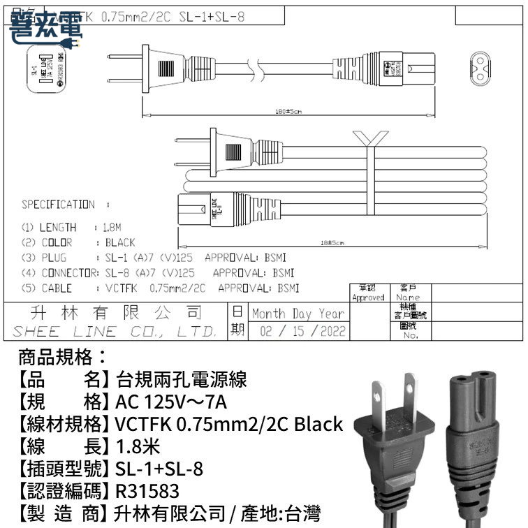 台規電源線 8字型 2孔母插電源線
