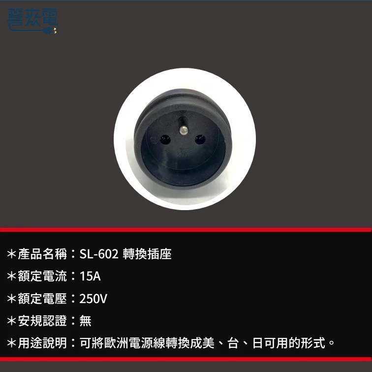 電源轉接頭 CEE7-7 轉 NEMA 5-15R 