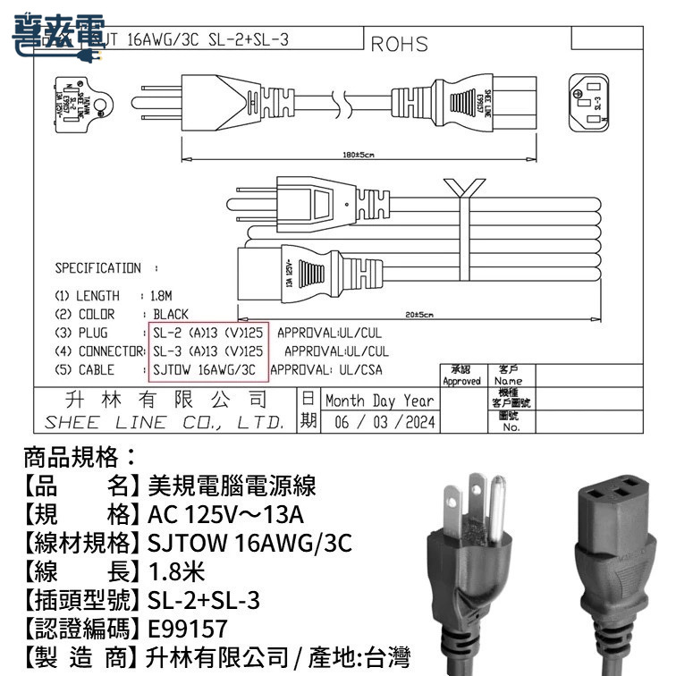 美规中继线 16AWG/NEMA 5-15P接C13插座/13A/1.8M