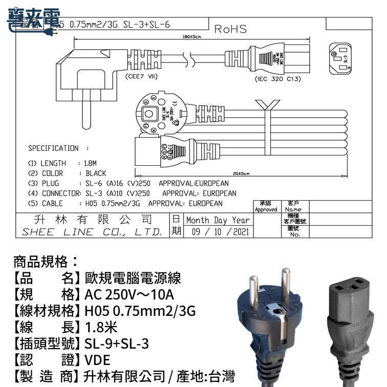 欧规分离式电源线 3PIN公插+品字头母插