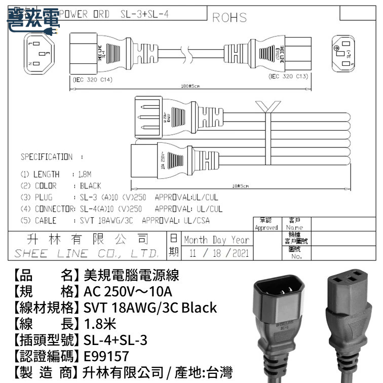 美規電源線 C13插座轉C14插頭 1.8M 10A電源線 