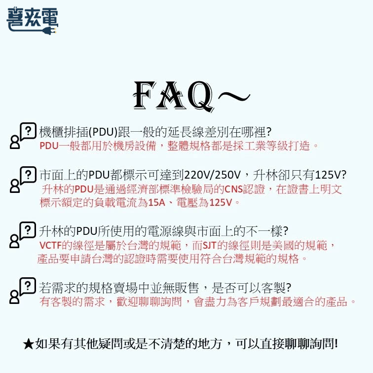 下潛式切換開關 15A LED數位型電流表 櫃排插中繼線線 1U 8座 通過台規認證