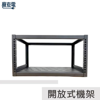 5U 19吋開放式機架