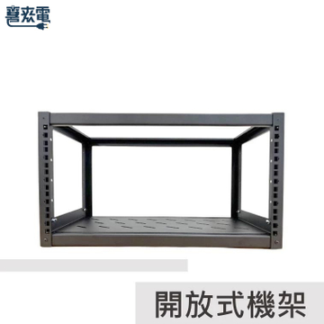 5U 19吋開放式機架