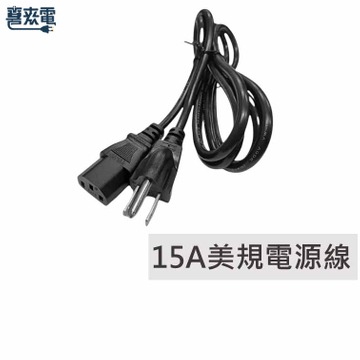 美規中繼線 14AWG/C13插座/15A/1.8M