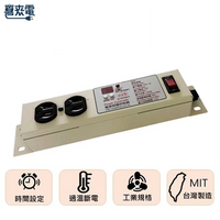 升林-喜來電 電源保護控制器/數位定時延長線/過溫斷電/過載保護