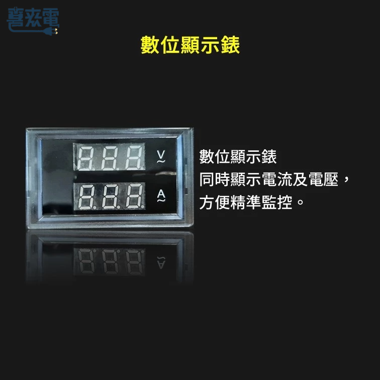 下潛式切換開關 15A LED數位型電流表 櫃排插中繼線線 1U 8座 通過台規認證