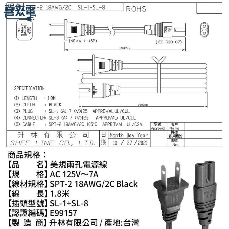 美規電源線 8字型 2孔母插電源線