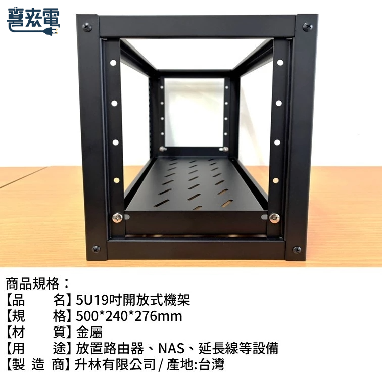 5U 19吋開放式機架