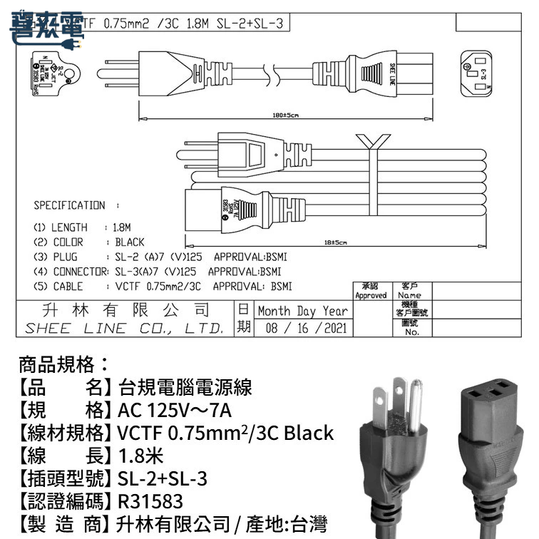 台規中繼線 C13插座 7A 1.8M
